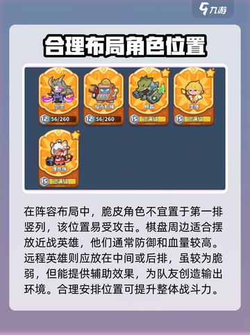 快来当领主！🔥三角布局技巧全揭秘🎮截图3
