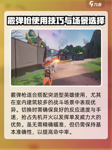 远光84霰弹枪怎么玩介绍截图4
