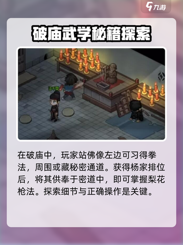 大侠立志传破庙拳法攻略介绍截图3