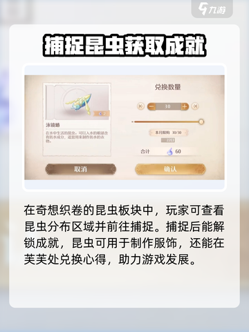 无限暖暖捕虫玩法攻略介绍截图4
