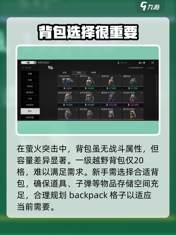 萤火突击新手必看！😎背包推荐来啦，轻松制胜💎截图2