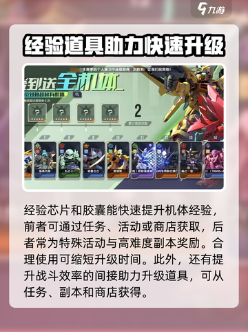 高达钢铁之诗升级攻略介绍截图3