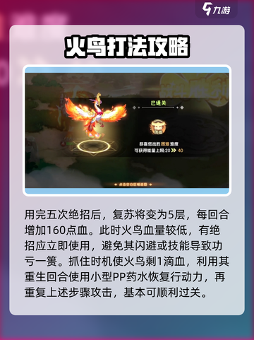 西普大陆手游圣炎凰怎么过介绍截图4