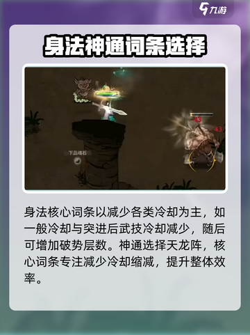鬼谷八荒龙枪技能搭配介绍介绍截图4