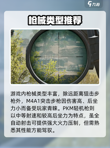 三角洲行动🔥338子弹适配枪械推荐，快来看看！截图3
