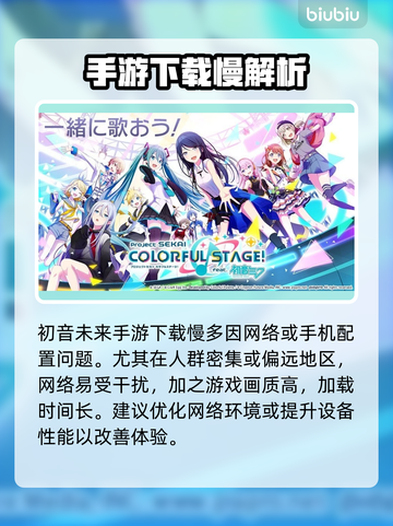 🎮SEKAI游戏下载太慢？试试这些加速技巧！截图2