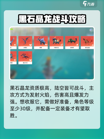创造吧我们的星球黑石晶龙怎么获得介绍截图2