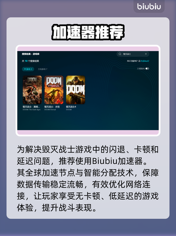 💥毁灭战士闪退掉线？速看修复技巧！🎮截图3