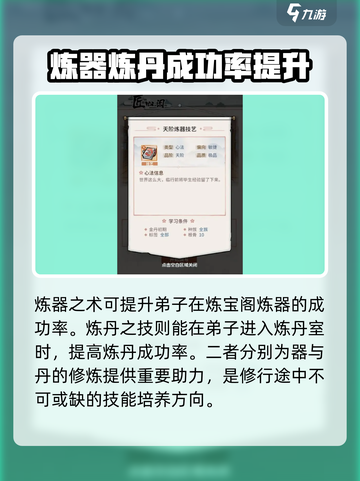 我的门派技艺有哪些介绍截图3