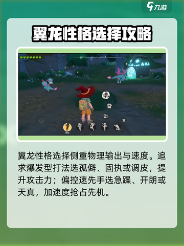 洛克王国世界🔥翼龙技能搭配性格推荐💎截图4