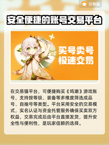 鸣潮账号交易🔥号怎么卖价格最高？👇截图4