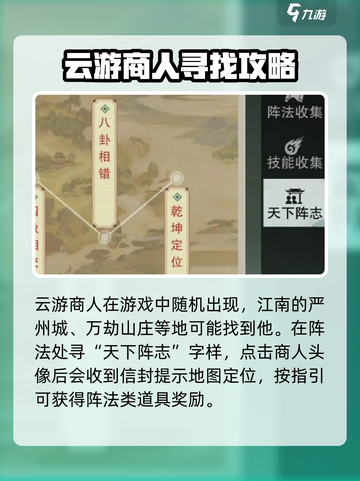 无神之界云游商人在哪介绍截图2