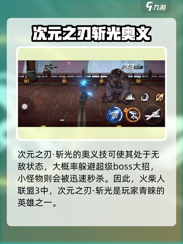 火柴人联盟3🔥轻型极品角色技能大曝光！截图4