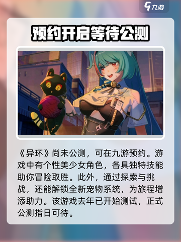 异环公测时间🔥重磅爆料！游戏迷必看🎮截图2