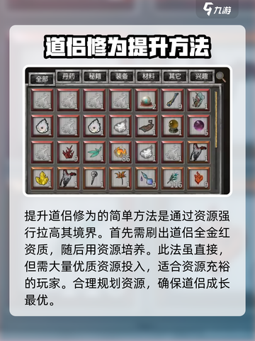 鬼谷八荒妻子升级太慢了怎么办介绍截图3