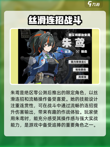 绝区零限定角色是谁介绍截图4