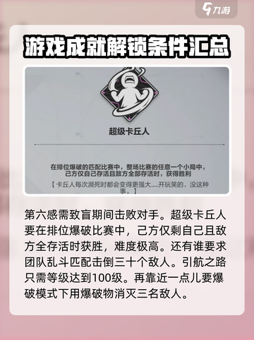 卡拉彼丘隐藏成就怎么完成介绍截图3