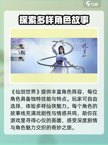 仙剑世界🔥超值玩法攻略，不玩后悔！截图2