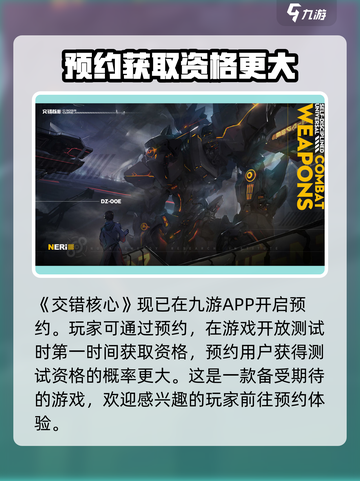 交错核心测试资格怎么获得介绍截图2