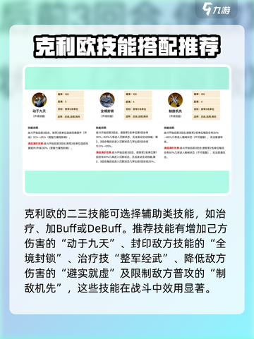 世界启元🔥克里欧技能超详解来了！不容错过✨截图3