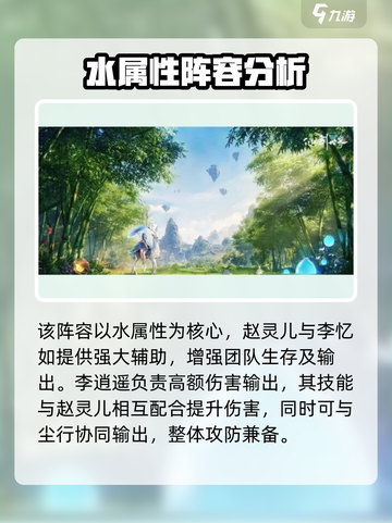 仙剑世界尘配队阵容推荐介绍截图3