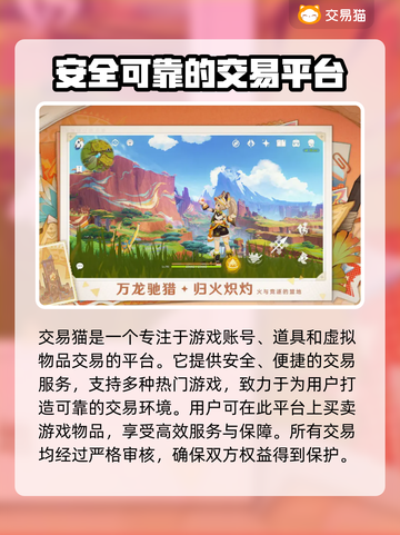 原神账号交易🔥靠谱平台大揭秘！💎截图2