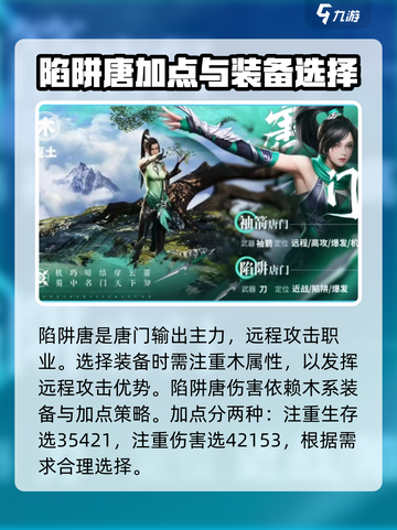 剑侠世界起源🔥陷阱唐玩法攻略分享！💥截图2