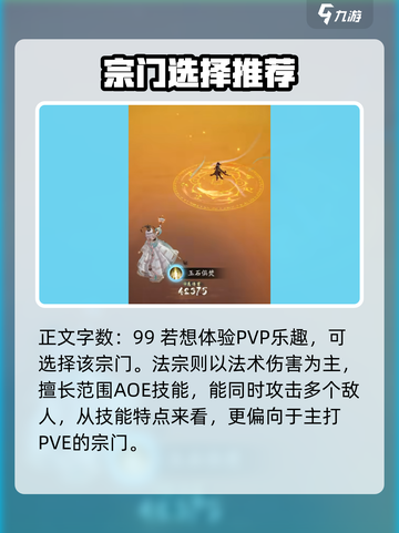 踏风行🔥：必选宗门大揭秘！新手必看➡截图4