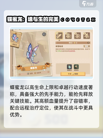 《驯龙高手旅程》蝶蜜龙强度爆表！✨截图2
