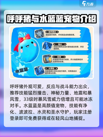 洛克王国手游所有骑乘精灵有哪些介绍截图2