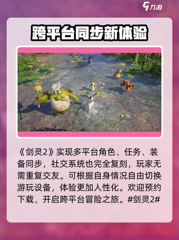 剑灵2手游和端游互通吗介绍截图2