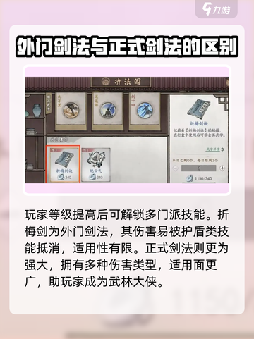 墨剑江湖折梅剑怎么学习介绍截图3