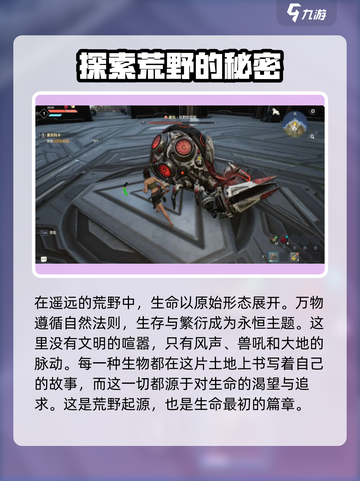 荒野起源手游上线时间🔥等不及了！🎮截图2