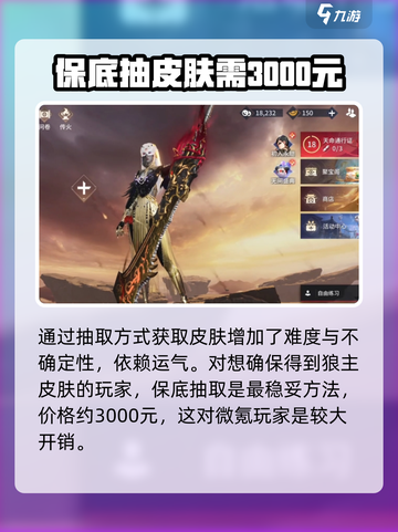 永劫无间手游🔥狼主皮肤价格曝光！🔥截图3