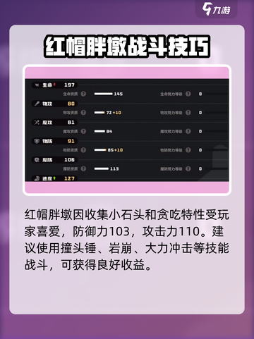 洛克王国手游宠物图鉴石系有哪些介绍截图3