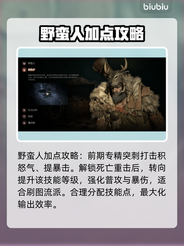 暗黑4职业加点攻略🔥助你称霸游戏✨截图2