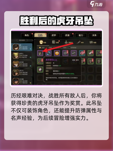 大侠立志传🔥虎牙吊坠获取攻略✨超简单方法！截图4