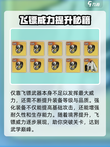 行侠仗义五千年飞镖介绍介绍截图4