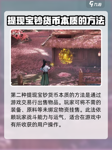 仙剑世界🔥快速获取宝钞秘籍✨玩家必看！截图3