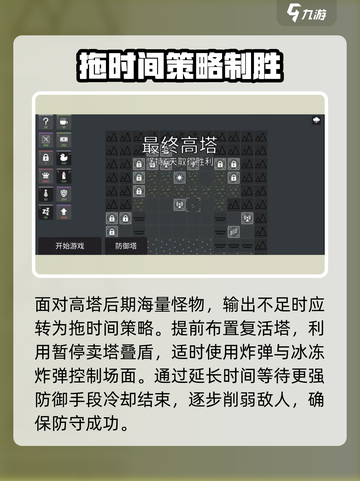 极简塔防最终高塔🔥玩法超神技巧分享！截图2