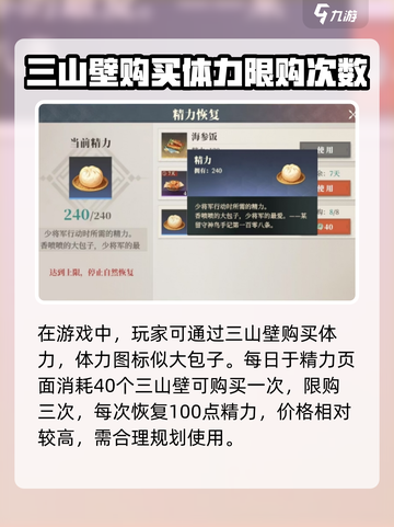 三国志幻想大陆2枭之歌精力恢复技巧介绍截图4
