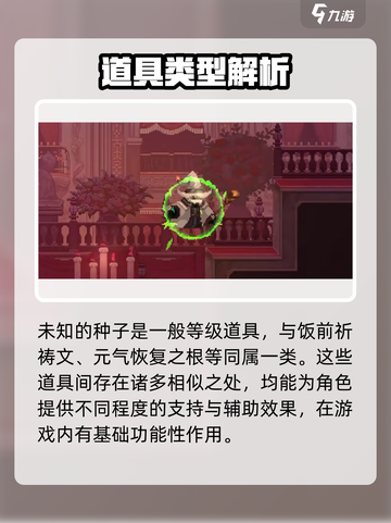 小骨英雄杀手💥未知种子作用全揭秘！玩游戏必看🔥截图2