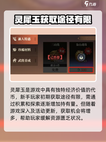 三国志幻想大陆2枭之歌灵犀玉怎么获取介绍截图3