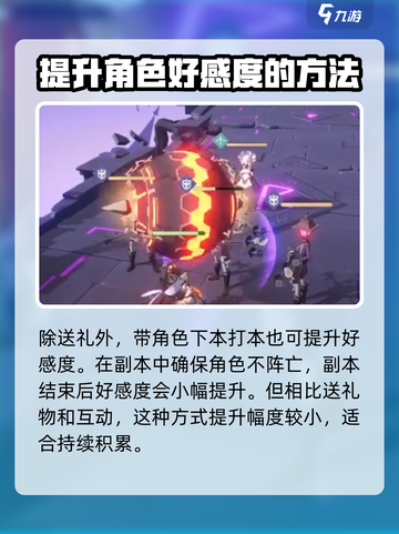 依露希尔星晓好感度怎么提升介绍截图4