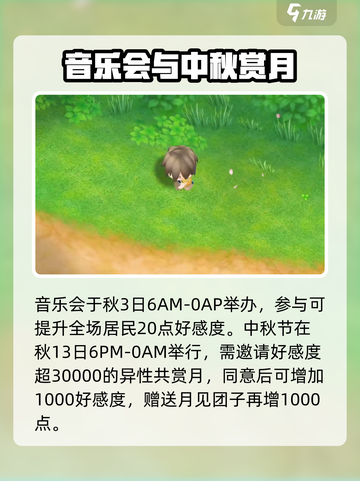 牧场物语重聚矿石镇年度节日介绍介绍截图4