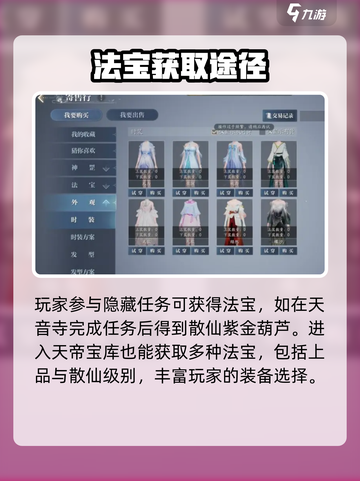 诛仙2手游法宝制作的方式介绍截图3