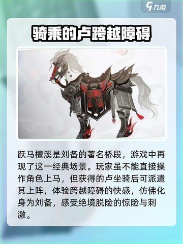 三国志异闻录🔥的卢坐骑超强效果解析🐎截图3