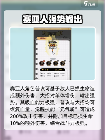 🔥《火源战纪》赛亚人攻略大公开！💥截图2