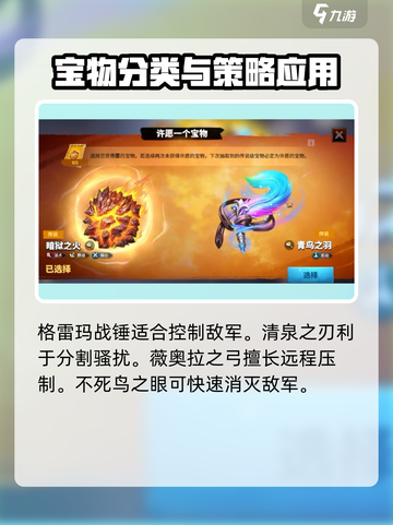 万国觉醒🔥世界宝物强度排行揭秘！✨截图6