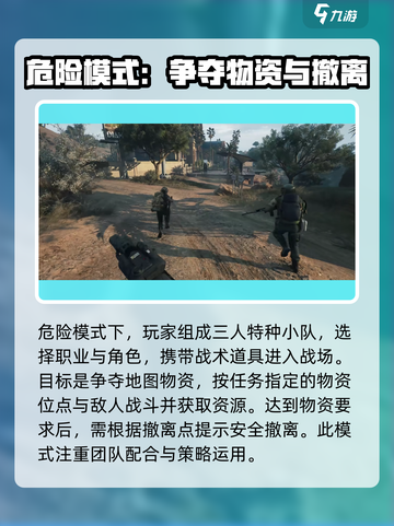 三角洲行动🔥必看！模式攻略全解析🎮截图2